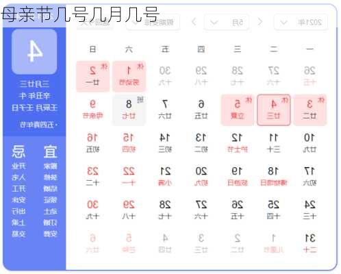 母亲节几号几月几号-第3张图片-滋味星座网