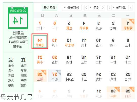 母亲节几号-第3张图片-滋味星座网