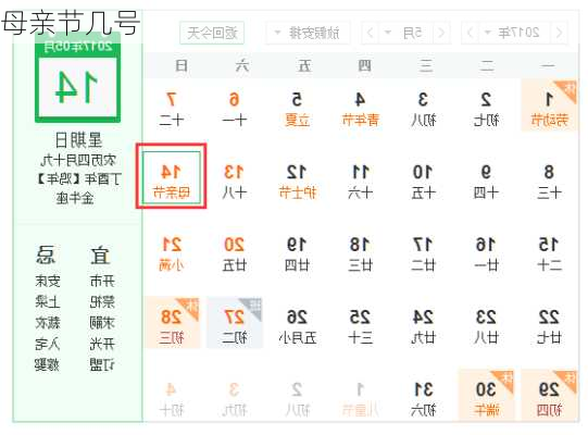 母亲节几号-第3张图片-滋味星座网