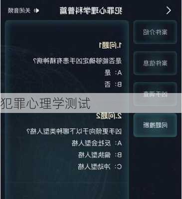 犯罪心理学测试-第3张图片-滋味星座网