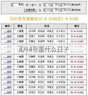 4月4号是什么日子-第3张图片-滋味星座网