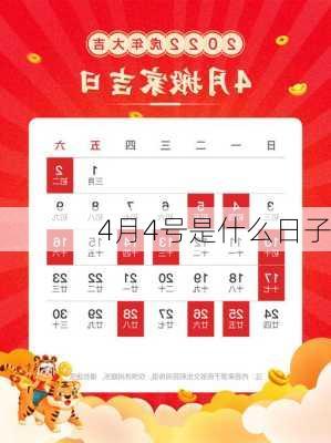 4月4号是什么日子-第2张图片-滋味星座网