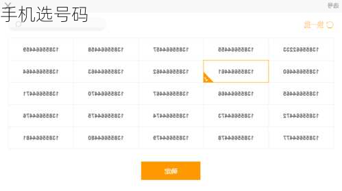 手机选号码-第3张图片-滋味星座网