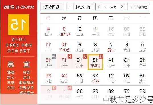 中秋节是多少号-第2张图片-滋味星座网