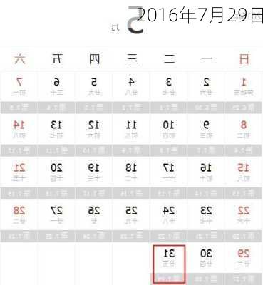 2016年7月29日-第2张图片-滋味星座网