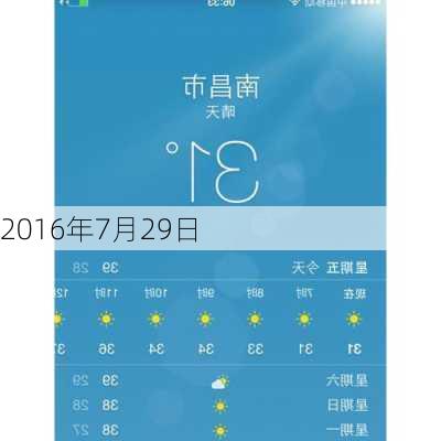 2016年7月29日-第3张图片-滋味星座网