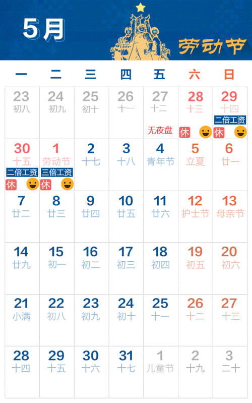 劳动节放假几天2018-第3张图片-滋味星座网