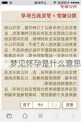 梦见怀孕是什么意思