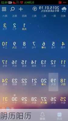 阴历阳历-第3张图片-滋味星座网