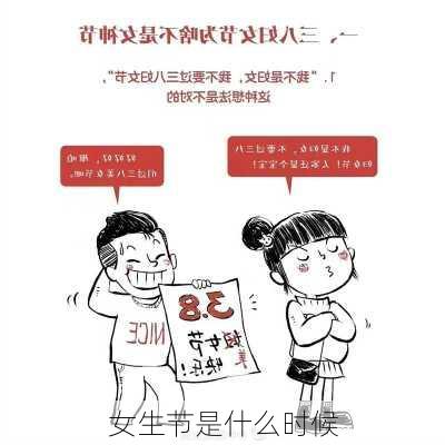 女生节是什么时候-第3张图片-滋味星座网