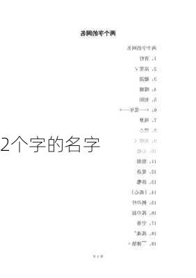 2个字的名字