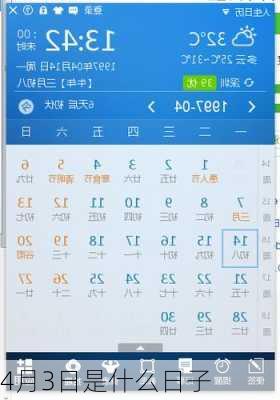 4月3日是什么日子-第3张图片-滋味星座网
