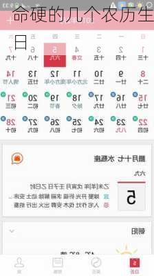 命硬的几个农历生日-第2张图片-滋味星座网