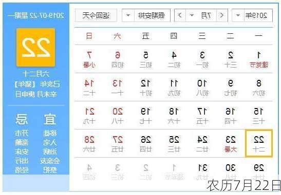 农历7月22日-第2张图片-滋味星座网