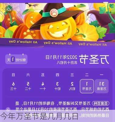 今年万圣节是几月几日-第2张图片-滋味星座网