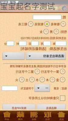 宝宝起名字测试-第2张图片-滋味星座网
