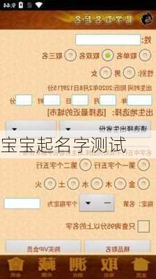 宝宝起名字测试-第2张图片-滋味星座网