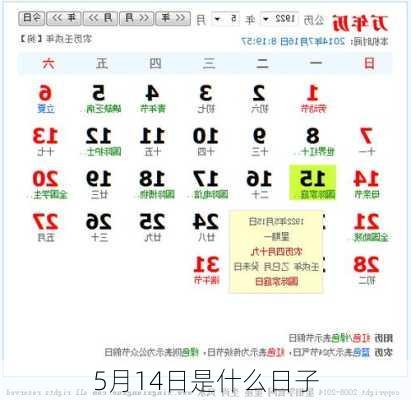 5月14日是什么日子-第2张图片-滋味星座网