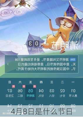 4月8日是什么节日-第2张图片-滋味星座网