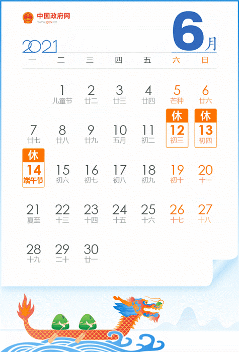 端午节几天假-第1张图片-滋味星座网