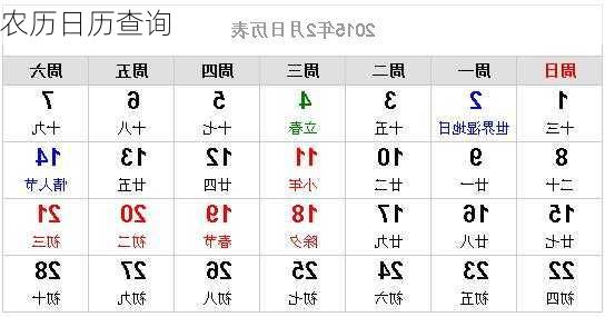 农历日历查询