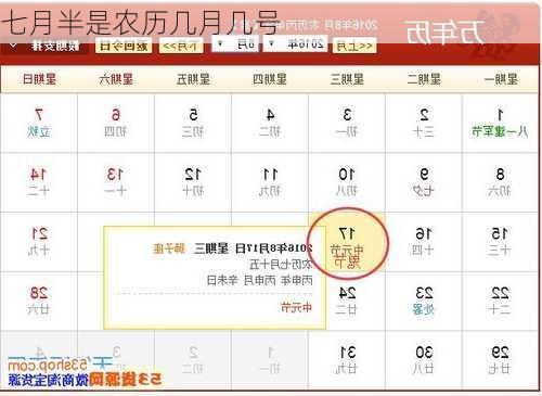 七月半是农历几月几号-第3张图片-滋味星座网