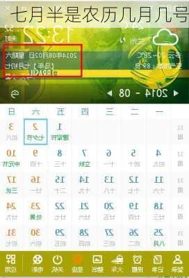 七月半是农历几月几号-第2张图片-滋味星座网