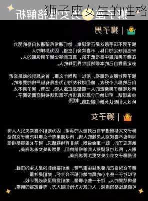 狮子座女生的性格-第2张图片-滋味星座网