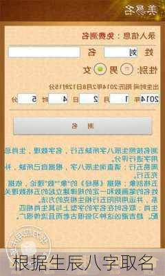 根据生辰八字取名-第3张图片-滋味星座网