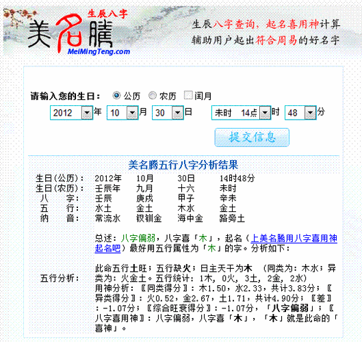 根据生辰八字取名