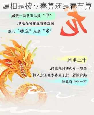 属相是按立春算还是春节算-第2张图片-滋味星座网