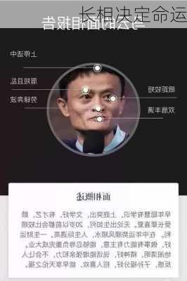 长相决定命运-第3张图片-滋味星座网