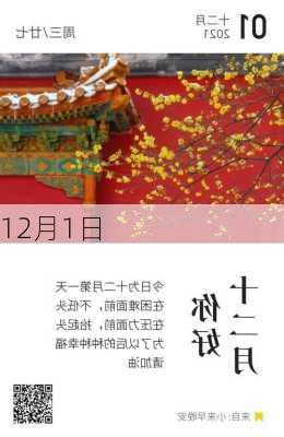 12月1日-第3张图片-滋味星座网