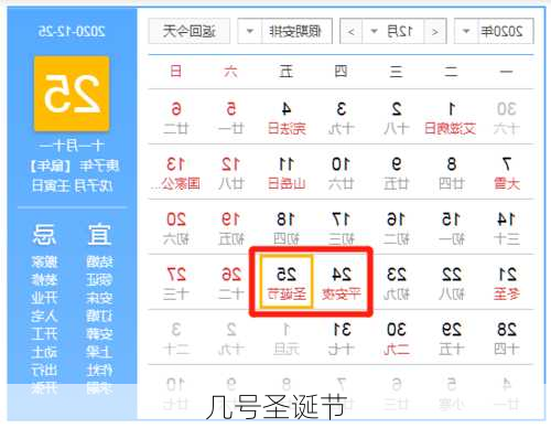 几号圣诞节-第1张图片-滋味星座网