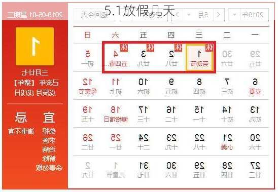 5.1放假几天-第1张图片-滋味星座网