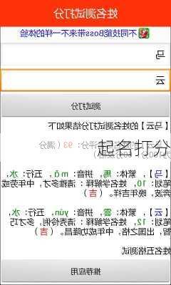 起名打分-第3张图片-滋味星座网