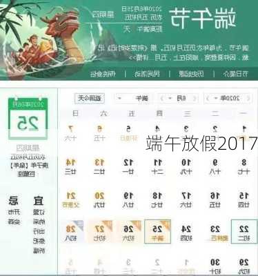 端午放假2017-第2张图片-滋味星座网