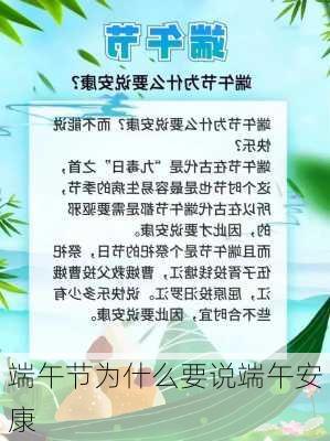 端午节为什么要说端午安康-第2张图片-滋味星座网