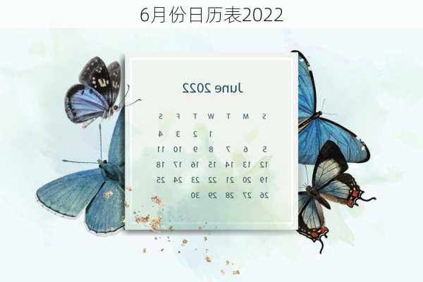 6月份日历表2022-第2张图片-滋味星座网