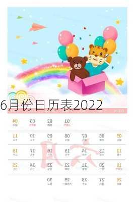 6月份日历表2022