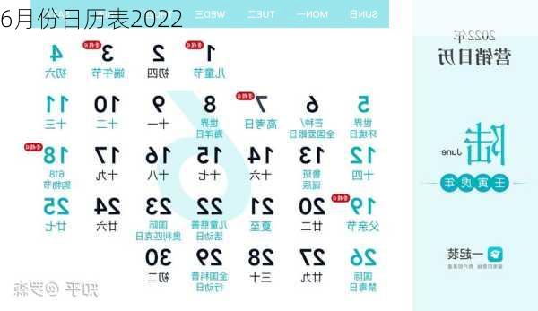 6月份日历表2022-第3张图片-滋味星座网