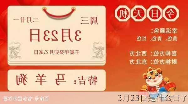 3月23日是什么日子-第2张图片-滋味星座网