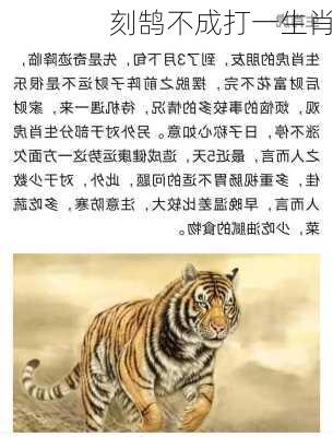 刻鹄不成打一生肖-第3张图片-滋味星座网