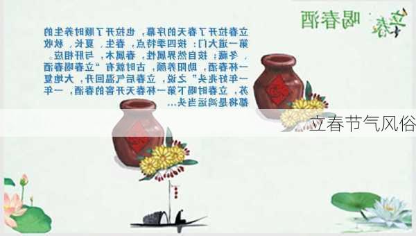 立春节气风俗-第3张图片-滋味星座网