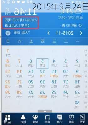 2015年9月24日