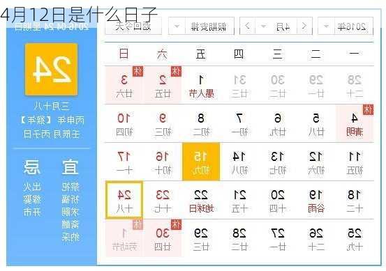4月12日是什么日子-第3张图片-滋味星座网