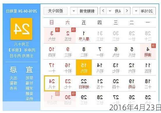 2016年4月23日-第3张图片-滋味星座网