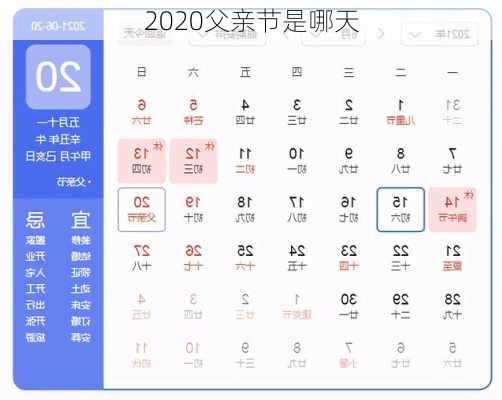 2020父亲节是哪天-第3张图片-滋味星座网