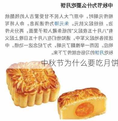 中秋节为什么要吃月饼