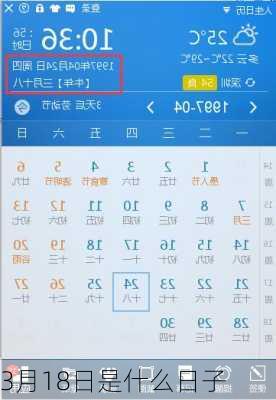 3月18日是什么日子-第2张图片-滋味星座网